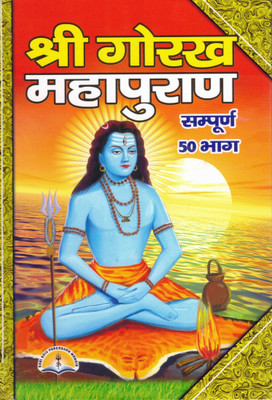Shri Gorakh Mahapuran Book | Sampurna 50 Bhag | Hindi Spiritual Granth(Hardcover, Hindi, Shri Prathviraj Ji)