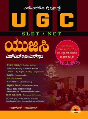 UGC SLET/NET Hot Package General Paper-1(paperback/softback, Kannada, Guruprasad, Balaraju)