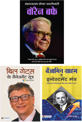 Bill Gates Ke Management Sutra + Warren Buffett: Lessons For Investors And Managers + Benjamin Graham Ke Investment Mantra (Set Of 3 Books In Hindi)(Paperback, Hindi, Pradeep Thakur, Dinkar Kumar) Bill Gates Ke Management Sutra + Warren Buffett: Lessons For Investors And Managers + Benjamin Graham Ke Investment Mantra (Set Of 3 Books In Hindi)(Paperback, Hindi, Pradeep Thakur, Dinkar Kumar)