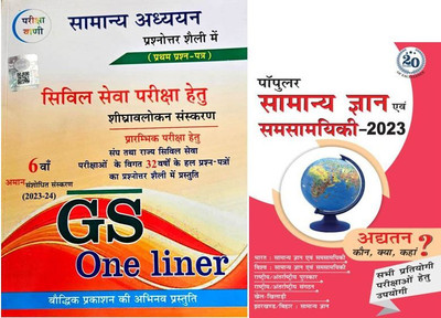 Pariksha Vani Civil Seva Pariksha Hetu Samanya Adhyayan GS One Liner 2023-24 With K Book 2023(Paperback, Hindi, Shiv Kumar Ojha)