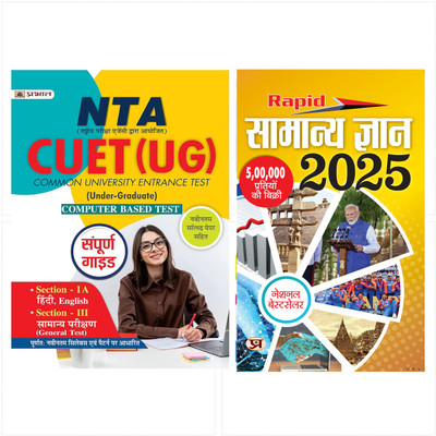 NTA CUET UG Computer Based Test Section I Section III CBT Hindi Guide Book (Hindi, Paperback, Unknown)`+ Rapid Samanya Gyan 2024: General Knowledge 2024 (Hindi) Set Of 2 Books [Paperback] Team Prabhat(Paperback, Hindi, Team Prabhat)