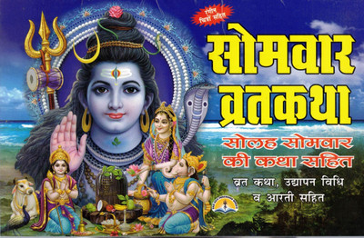 Somwar Vrat Katha Book In Hindi | Solah Somwar Ki Katha, Udyapan & Aarti Sahit | Lord Shiva Pooja Book(Paperback, Hindi, Generic)