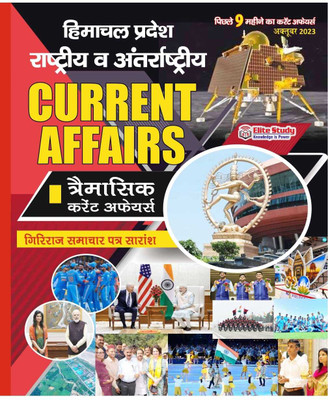 Himachal, National And International Current Affairs In Hindi | October 2023(Hardcover, Hindi, Elite Study Team)