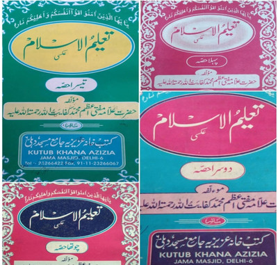 Taleem Ul Islam Hissa 1234(Soft cover, Urdu, Mufti kifayatullah sb Rh)