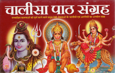Chalisa Path Sangrah Book | Hanuman Shiv Durga Chalisa Aarti | Hindi Devotional Path Collection(Paperback, Hindi, Generic)
