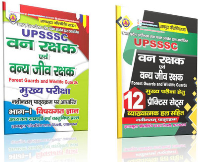UPSSSC Forest Guard Book 1 Part I Subject Knowledge Book 2 Practice Set 12(Paperback, Hindi, GM)