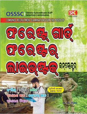 OSSSC Forest Guard Forester Livestock Inspector Recruitment Examination Guide In Odia Language(Paperback, Odia, Sk Editorial Board)