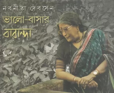 Bhalo-Basar Baranda 3(Hardcover, Bengali, Nabaneeta Dev Sen)