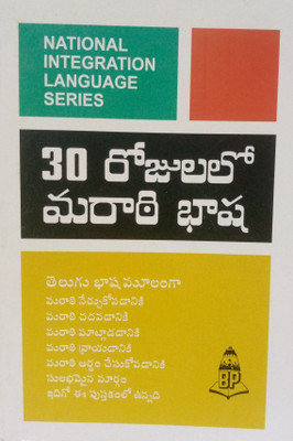 Learn Marathi In 30 Days Through Telugu(Paperback, Telugu, N.S.R. Ganathe)