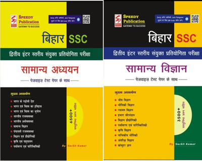 Speedy Publication Bihar SSC Samyan Adhyan+ Samyan Vigyan(Paperback, Hindi, Team speedy expert)