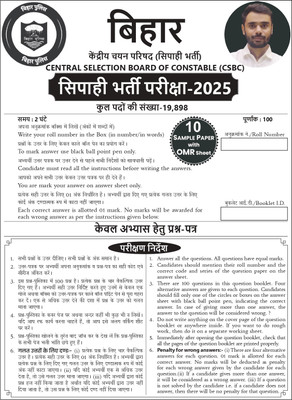 Bihar Police Constable 2025 | 10 Sample Paper | Mock Test | Practice Paper | Aditya Ranjan Sir | Bihar Police Constable (Paperback, Bilingual, Aditya Ranjan Sir Sir)(Paperback, Hindi, Aditya Ranjan)