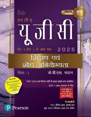 Pearson UGC/NET/SET/JRF Shikshan Evam Shodh Abhiyogyata Paper – I(Paperback, Hindi, kvs madan)