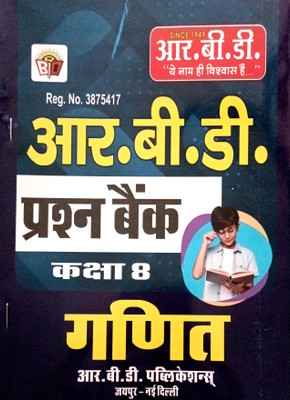 Ganit | Question Bank For Class 8 | For Rajasthan Board Exams(Paperback, Hindi, kk sir)
