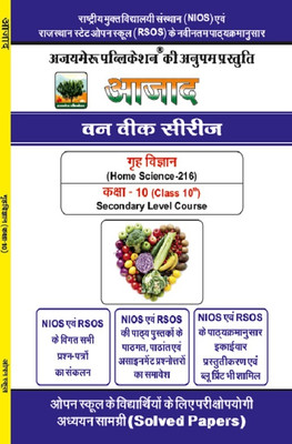 NIOS Class 10 Home Science (216) One Week Series | Hindi Medium | Solved Papers, Question Bank & Study Material(Paperback, Hindi, Ajaymeru Publication)