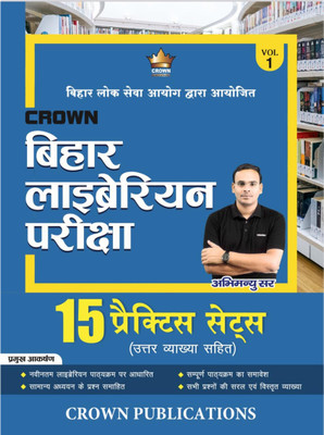 Bihar Librarian Pariksha | 15 Practice Sets | 2025(Paperback, Hindi, ABHIMANYU SIR)