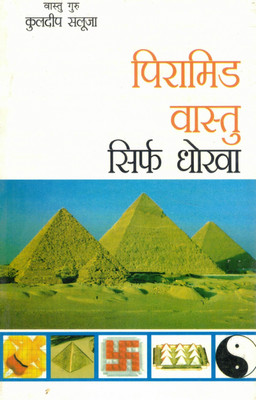 Pyramid Vaastu Sirf Dhokha | Pyramid Science Ka Sach | Vaastu Guru Kuldeep Saluja(Paperback, Hindi, Kuldeep Saluja)