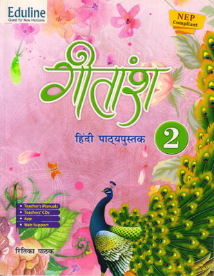 Eduline Gitansh Hindi Pathya Pustak Class - 2(Paperback, Hindi, Ritika pathak)