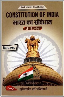 CONSTITUTION OF INDIA Edition 2023(Paperback, UNIVERSAL LAW PUBLISHERS)