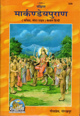 Markandey Puraan || Markandeya Puran(Hardcover, Hindi, Shree Hanumaan Prasad)