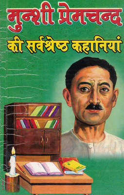 Munshi Premchand Ki Sarvshreshth Kahaniyan | Best Short Stories By Premchand | Hindi Literary Classics Collection(Paperback, Hindi, Munshi PremChand)