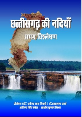 Chhattisgarh Ki Nadiyan : Samagra Vishleshan(Paperback, Hindi, Prof. Dr Rabindra N. Tiwari, Dr Brahmanand Sharma, Aditya S. Baghel, Ashish K. Mishra)