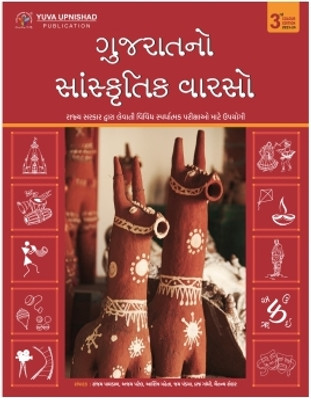Gujarat No Sanskrutik Varso 2023-24(Paperback, Gujarati, Sanjay Paghdal, Ajay Patel, Ashish Mehta)