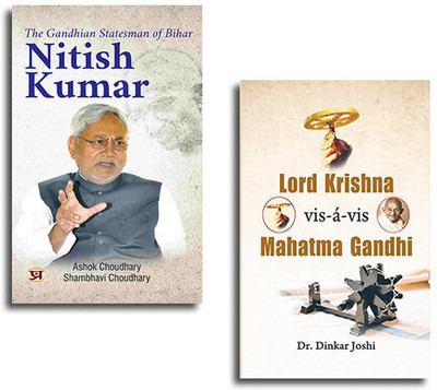 The Gandhian Statesman Of Bihar Nitish Kumar + Lord Krishna Vis-A-Vis Mahatma Gandhi (Set Of 2 Books)(Paperback, Ashok Choudhary, Shambhavi Choudhary, Dinkar Joshi) The Gandhian Statesman Of Bihar Nitish Kumar + Lord Krishna Vis-A-Vis Mahatma Gandhi (Set Of 2 Books)(Paperback, Ashok Choudhary, Shambhavi Choudhary, Dinkar Joshi)