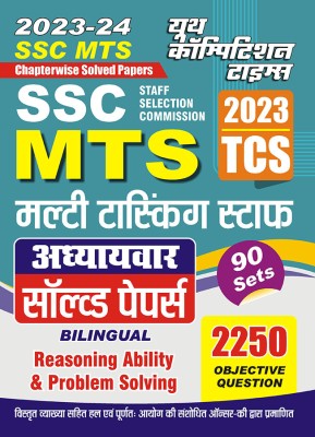 2023-24 SSC MTS (TCS) Reasoning Solved Papers(Paperback, Hindi, YCT EXPERT TEAM)