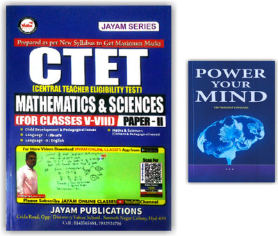 CTET Mathematics & Sciences PAPER - II (For Classes 5 To 8) Along With Power Your Mind Book - Pack Of 2 Books [ ENGLISH MEDIUM ](Paperback, JAYAM PUBLICATIONS)