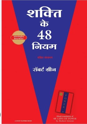 48 Laws Of Power(Paperback, Hindi, Robert Greene)