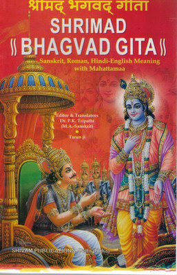 Shrimad Bhagvad Gita | Sanskrit Roman Hindi English Translation With Mahatmya | Geeta Path And Shlok Meaning Book(Paperback, Dr. P.K. Tripathi)