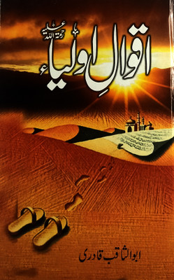 Aqwale Auliya Urdu Sayings And Advice(Hardcover, Urdu, Abul Saqib Qadri)