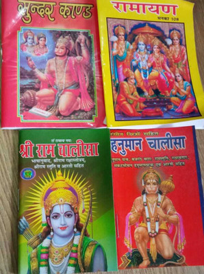Sunder Kand + Ramayana +Shree Ram Chalisa+ Hanuman Chalisa Pack Of 4 Mini Size Pocket Book Paperback(Paperback, Hindi, Amit Pocket Book) Sunder Kand + Ramayana +Shree Ram Chalisa+ Hanuman Chalisa Pack Of 4 Mini Size Pocket Book Paperback(Paperback, Hindi, Amit Pocket Book)