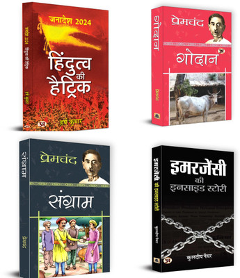 Hindutva Ki Hattrick + Emergency Ki Inside Story + Godan + Sangram | A Collection Of Engaging Narratives Reflecting Human Life Social Realities And Cultural Diversity | Suspension Of Democracy (Set Of 4 Books In Hindi)(Paperback, Hindi, Harsh Kumar, Kuldeep Nayar, Premchand)