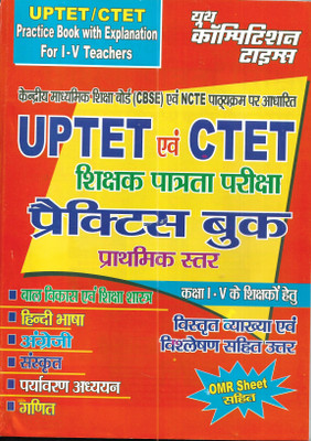 UPTET / CTET 2023-24 Paper 1 Class 1 To 5 ( Practice Sets ) Hindi English Sanskrit Child Phycology Maths Environment In Hindi(Paperback, Hindi, paublication team)