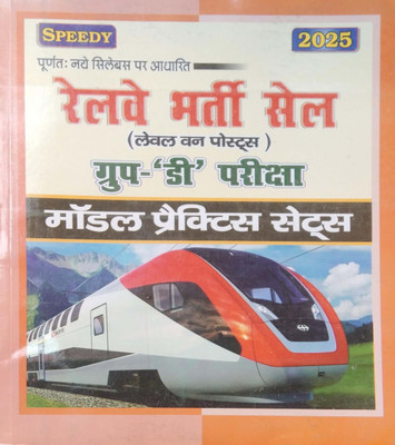 Speedy Railway Group D Prectice Set 2025(Pepper back, Hindi, Speedy)