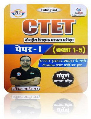 CTET Kendriya Shikshak Patrata Pariksha Paper-I Class I To V By Ankit Bhati(Paperback, Hindi, Ankit Bhati)