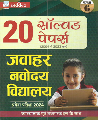 Jawahar Navodaya Vidyalaya Entrance Exam 2024 Class 6 Solved Papers 2023 To 2004 In Hindi(Paperback, Hindi, publication team)
