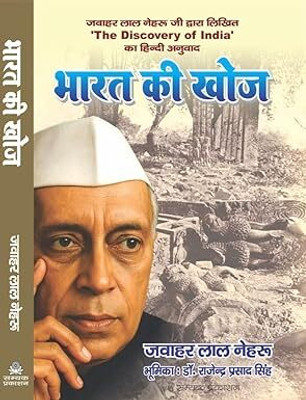 Bharat Ki Khoj-The Discovery Of India (जवाहर लाल नेहरु जी द्वारा लिखित)(Paperback, Hindi, JAWAHAR LAL NEHRU)