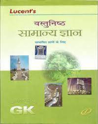 Lucent Vastunisth Samanya Gyan(Paperback, Hindi, Neeraj Chandra Chaudhary, Sanjeev Kumar)