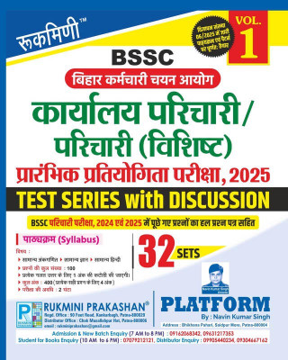 BSSC Karyalya Parichari (Office Attendant) Exam.-2025 | Test Series Vol-1 | 32 Sets(Paperback, Hindi, Rukmini Prakashan Team)