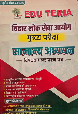 EDU TERIA BPSC MAIN SOLVED QUESTION BANK-Bihar Lok Seva Aayog Mukh Pariksha Previous Year Question Papers In Hindi Latest Edition 2025(Paperback, Hindi, EDU TERIA TEAM)