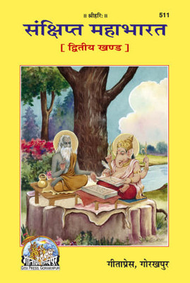 Sanshipt Mahabharat Code511 Dvitya Khand With Bhagwannaam Mahatmya Code2153free(PERFECT BINDING COVER, Hindi, Gita Press Gorakhpur)