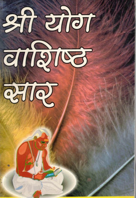 Shri Yog Vashishtha Saar | Yog Aur Adhyatma Ka Saar In Hindi | Maharshi Vashishtha Granth(Paperback, Hindi, Generic (R.P))