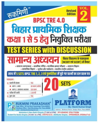 Rukimni Prakashan Bihar Bpsc Primary Teacher Class 1 To 5 25 Practice Set+ Samyan Adhyan Paper -1 Class 1 To 5 Study Package(Paperback, Hindi, Rukimni) Rukimni Prakashan Bihar Bpsc Primary Teacher Class 1 To 5 25 Practice Set+ Samyan Adhyan Paper -1 Class 1 To 5 Study Package(Paperback, Hindi, Rukimni)