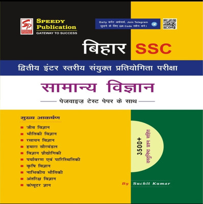 Speedy Publication Bihar SSC Samyan Vigyan(Paperback, Hindi, Team speedy expert)
