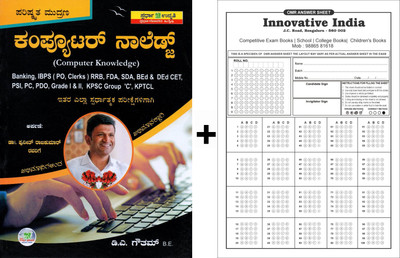 Computer Knowledge|For Banking. IBPS. RRB. FDA. SDA. B.Ed. D.Ed. PSI. PC. PDO. Grade1&2. KPSC Group C & All Other Competitive Exams|With 5 OMR Sheet For Practice|(Paperback, Kannada, D A Gowtham)
