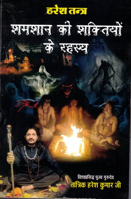 Haresh Tantra Shamshan Ki Shaktiyon Ke Rahasya(Paperback, Hindi, Tantrik Haresh Kumar)
