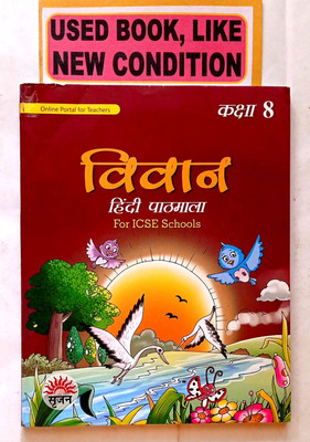 Vivan Hindi Pathmala For Icse Schools Class- 8 (Old Book)(Paperback, Hindi, KRISHNA KUMAR GOSWAMI)