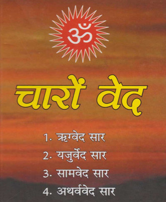 Chaaron Ved Edition ( Randher Publication )(Paperback, Hindi, NIRYODI DUNIYA)